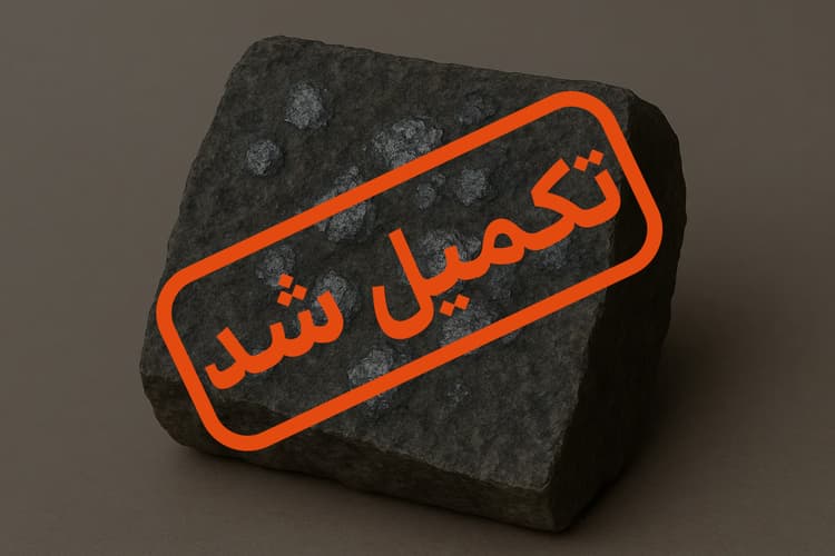 افزایش ظرفیت اکسیداسیون سولفور مولیبدنیوم جهت تکمیل زنجیره فروآلیاژ