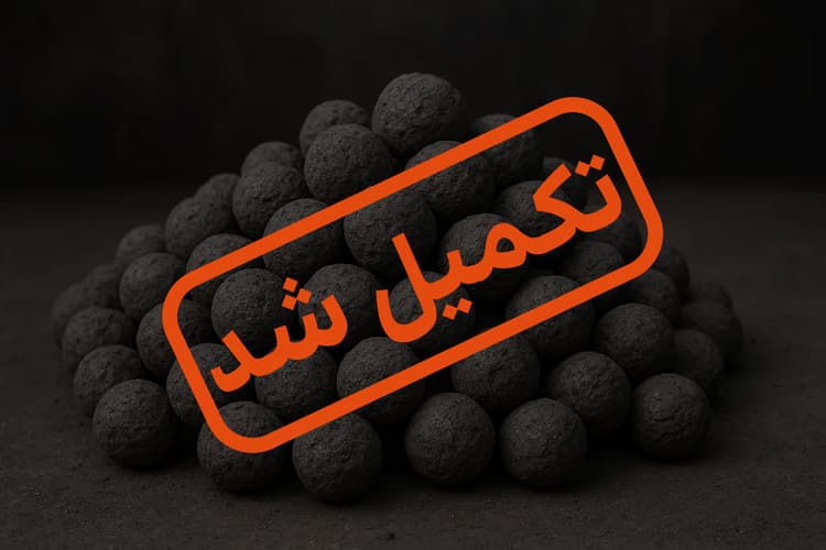 سرمایه در گردش خرید و فروش آهن اسفنجی