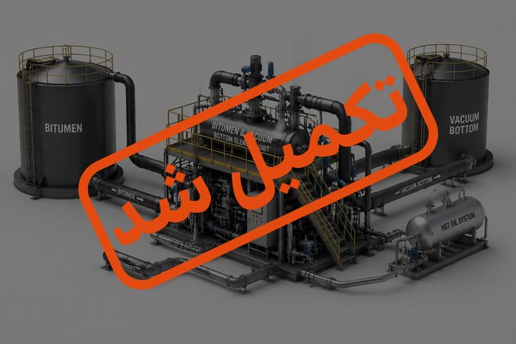 تامین سرمایه در گردش پالایش قیر